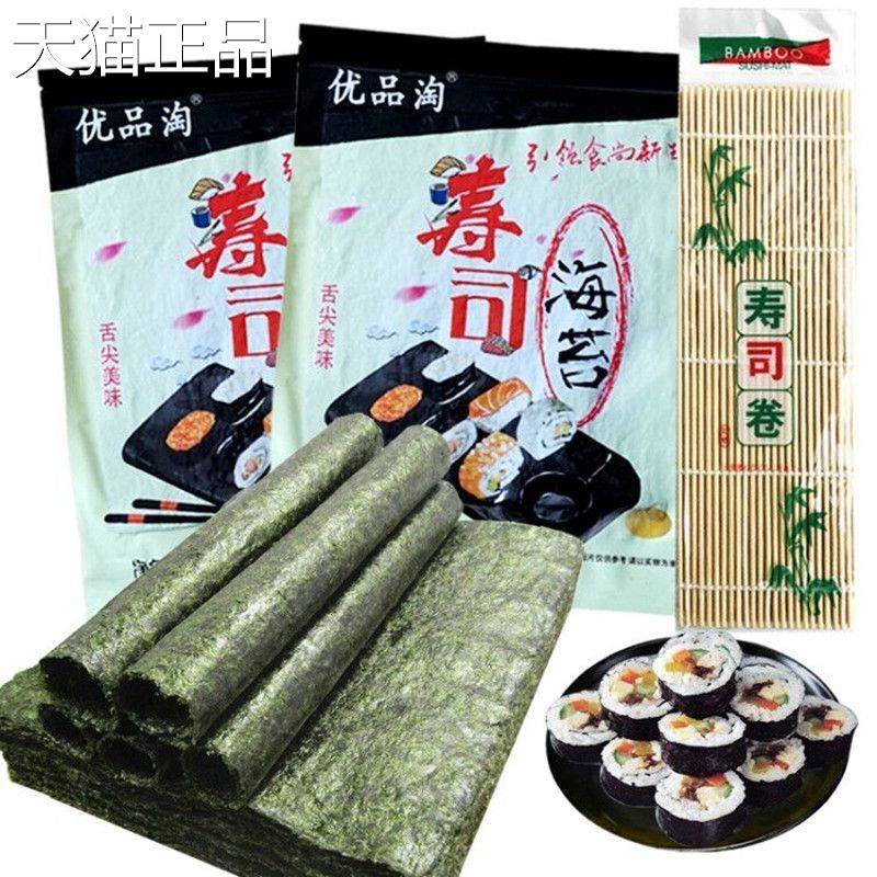 A级寿司海苔30片套装紫菜包饭多套餐全套家用网红即食大片