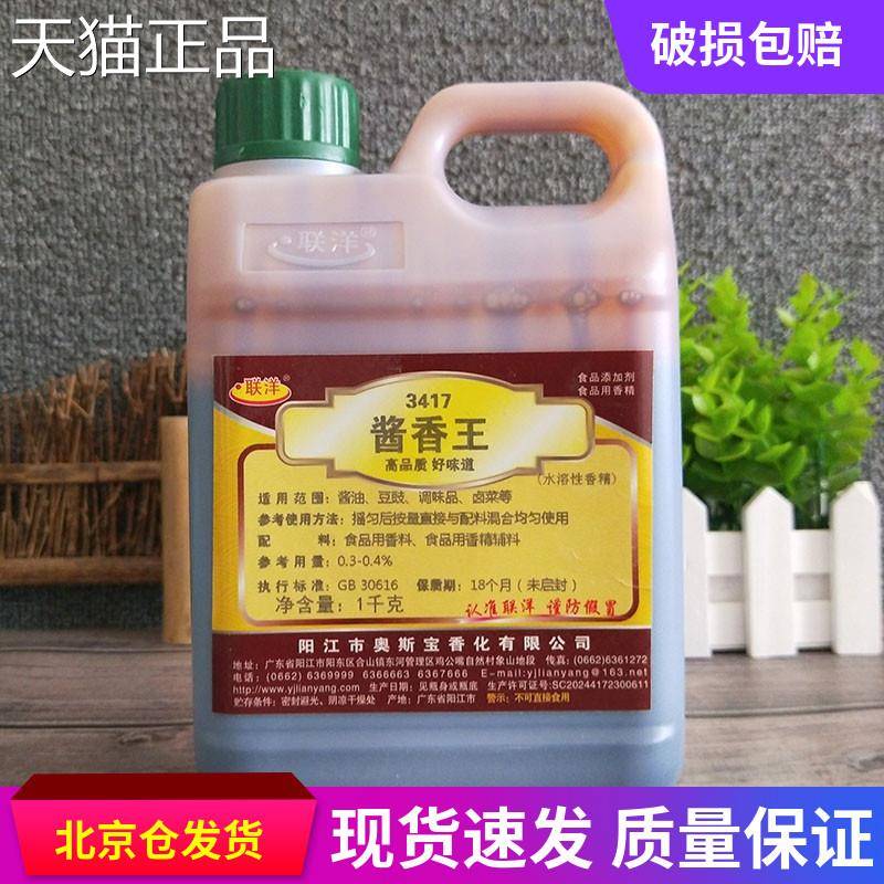 联洋酱香王酱油、豆豉、调味品、卤菜 1000克 水溶香精
