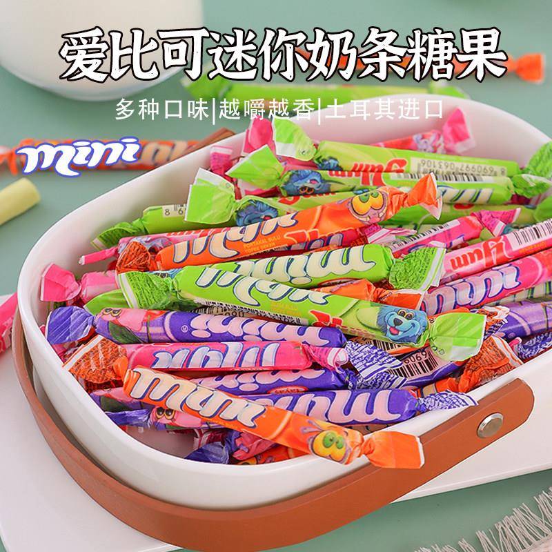 混合水果味软糖土耳其进口奶糖爱比可奶条糖果西瓜橙子草莓味混合