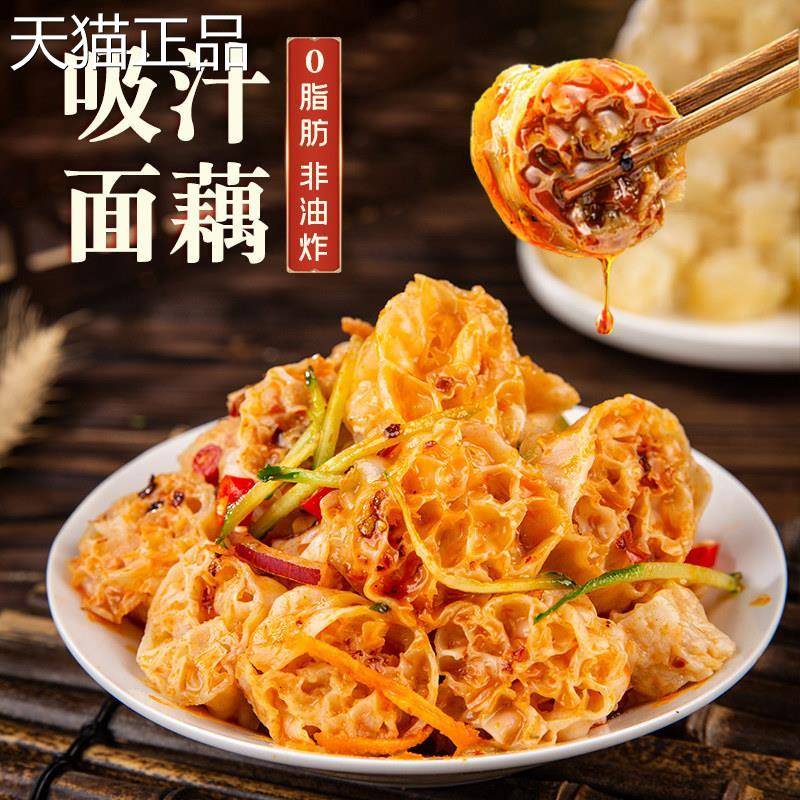 网红吸汁面藕沾串素肥肠燕麦筋面筋网红面藕圈干货凉皮食材凉拌菜