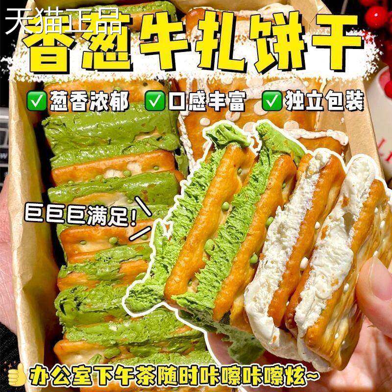 台湾香葱牛轧糖夹心饼干手工苏打饼干下午茶糕点特产小吃零食