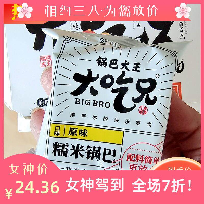 新货粮悦锅巴大王大吃兄手