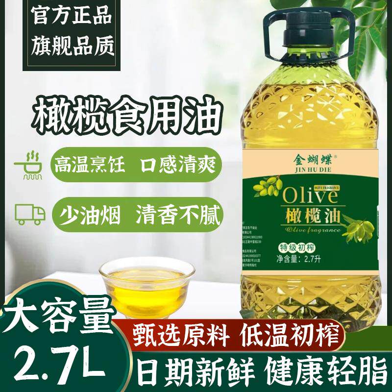 新日期橄榄油食用油官方正品一级纯正特级初榨低脂健身官方旗舰店