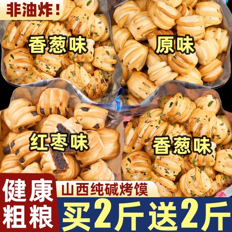 新日期山西纯碱烤馍特产烤馒头花卷早餐糕点心养0低减胃脂解馋小