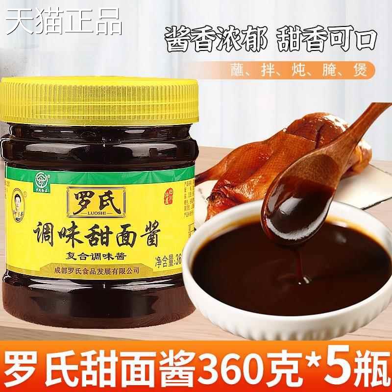 罗氏甜面 面酱家用正宗烤鸭小包装京式北京烧烤片皮上海四川葱抓
