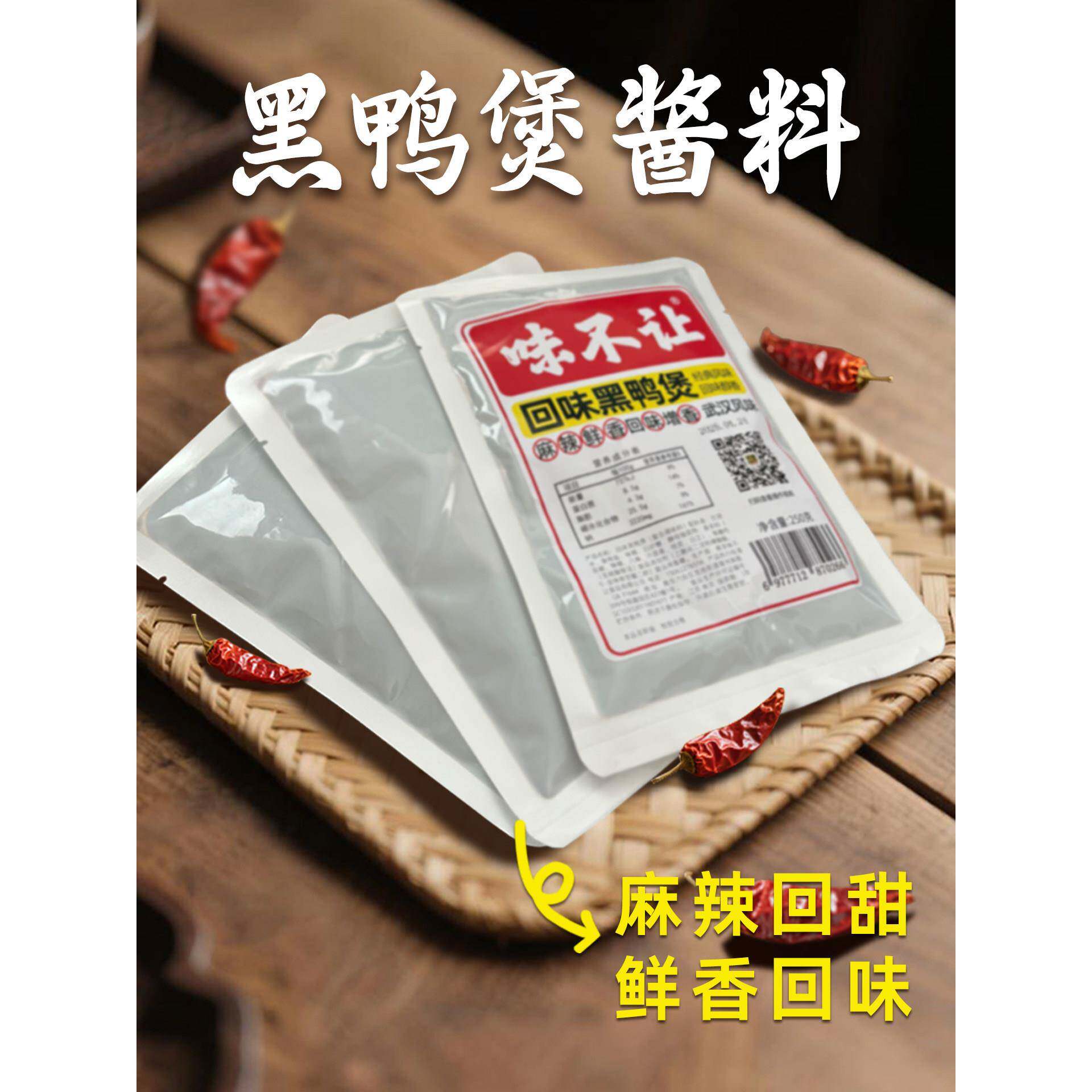 干锅酱味不让黑鸭煲酱料武汉回味黑鸭风味酱料商用龙虾酱麻辣回甜