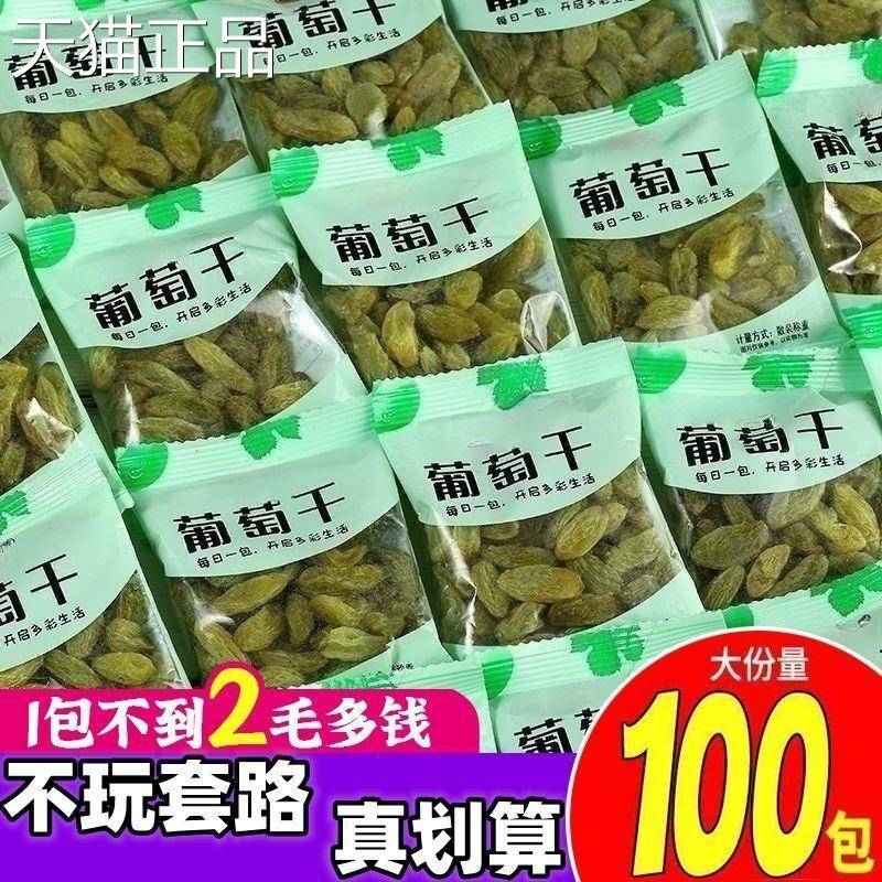 新货树上新疆吐鲁番葡萄干颗粒独立包装无核即食免洗零食无籽