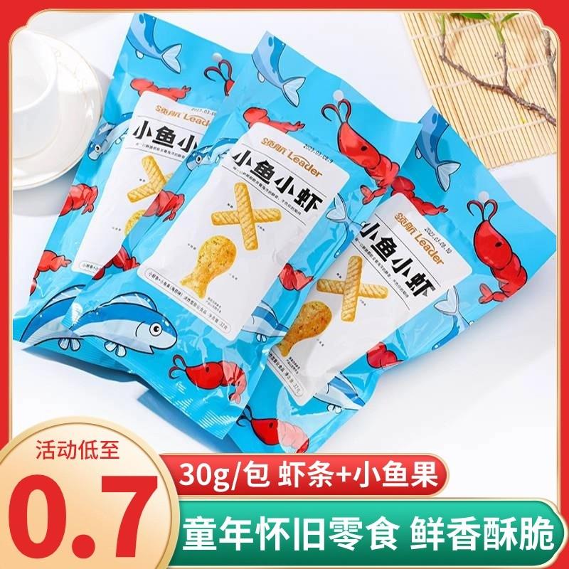 新货领航小鱼小虾鱿鱼爱上虾条酥卷童年怀旧办公室宿舍解馋休闲小