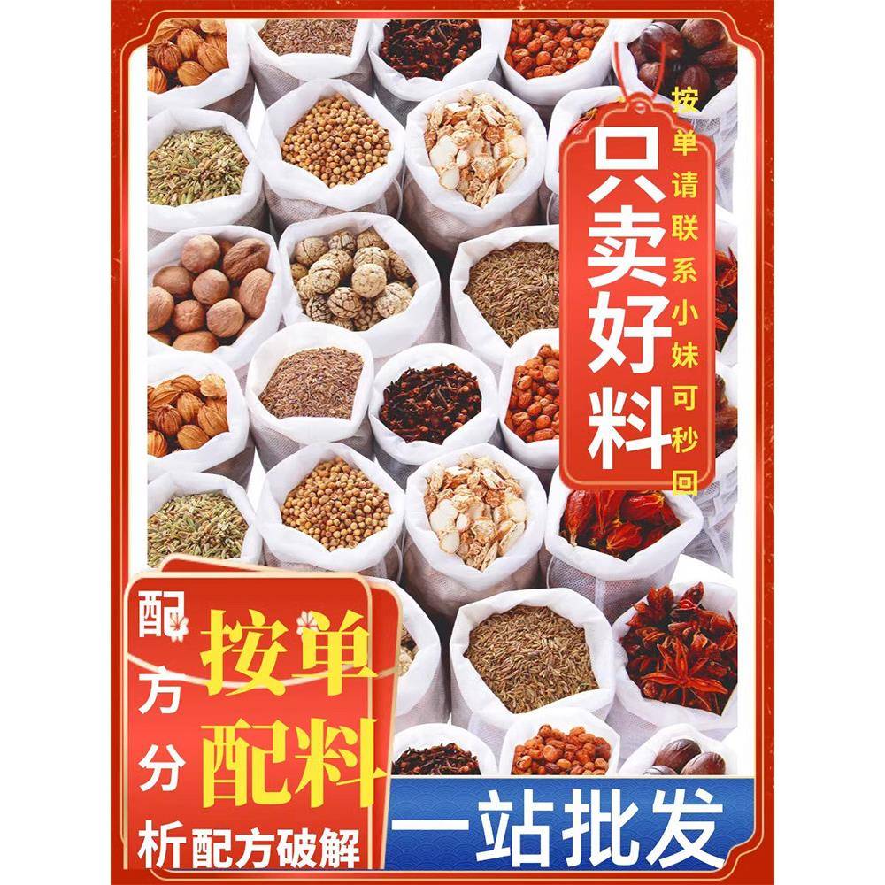 香料调料大全散装大料花椒粒八角桂皮香叶胡椒粉商用炖肉卤水