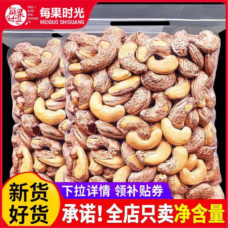 新日期每果时光紫皮大腰果图片