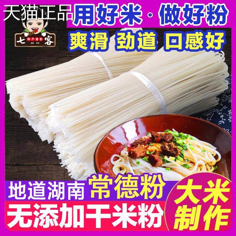 湖南特产常德干米粉正宗津市牛肉粉粗粉圆米粉干 干嗦粉速食米线