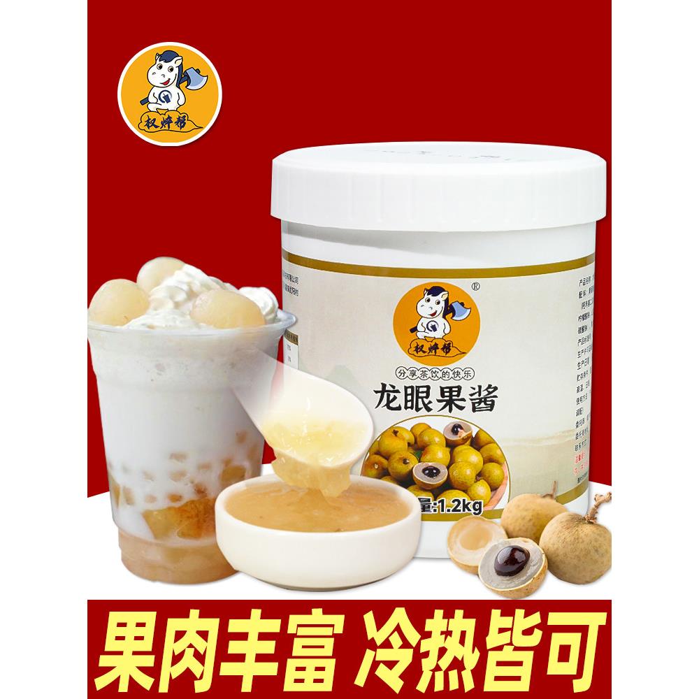 龙眼果酱果粒果肉酱桂圆果茸果蓉奶茶店专用商用龙眼轻乳茶