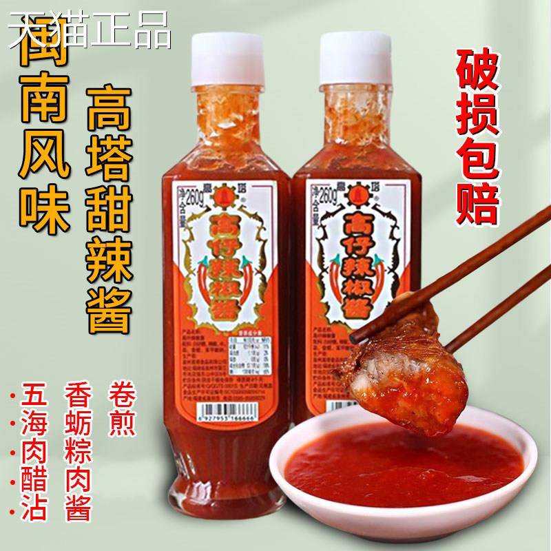 闽南高塔高仔辣椒酱甜辣酱旗舰店下饭酱料泉州肉粽海蛎煎醋肉沾酱