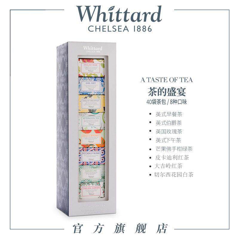新日期Whittard茶的盛宴独立茶包礼盒英式红茶绿茶袋泡茶英