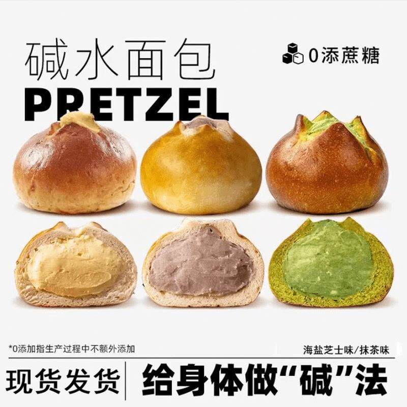 新货碱水面包手作原味海盐