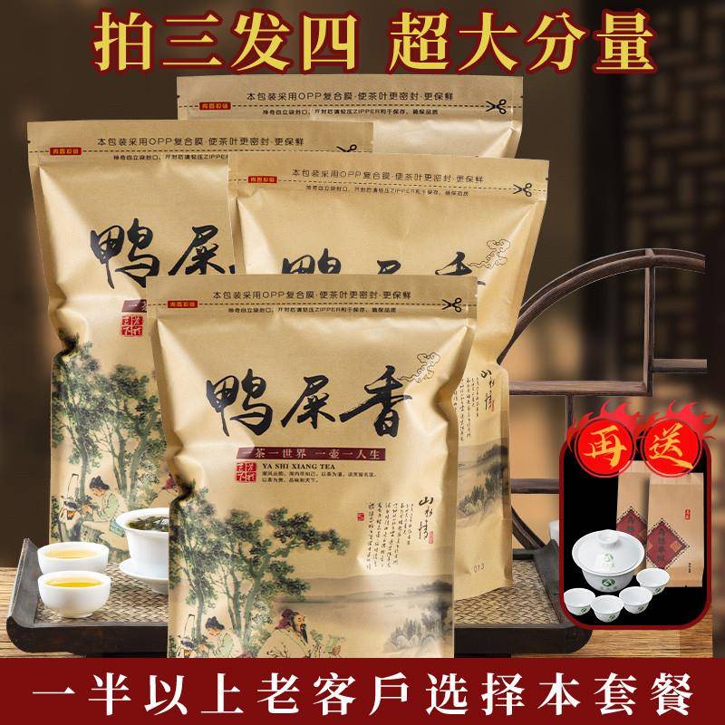 鸭屎香凤凰单枞茶潮州特产清香型春茶单丛茶乌岽单从乌龙茶叶送礼
