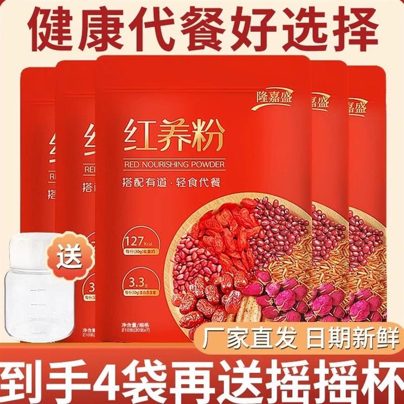 新货红养粉五红杂粮红豆粉