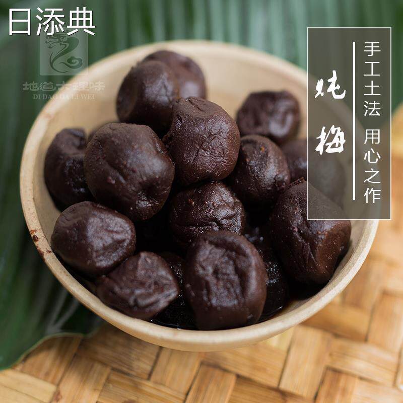 新货大理炖黑梅/乌梅云南