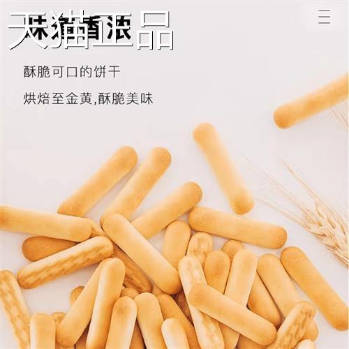 小饼干奶香厚乳棒棒饼干奶油味奶酥零食休闲食品拇指手指饼干零食