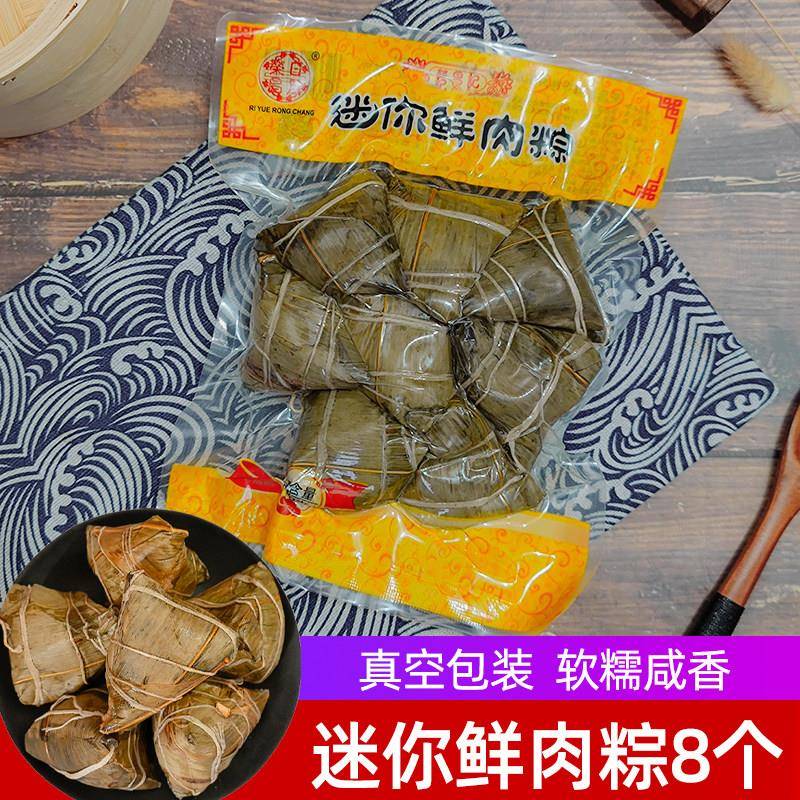迷你鲜肉粽宁波特产荣昌记端午节粽子8祇装农家手工新鲜早餐粽子