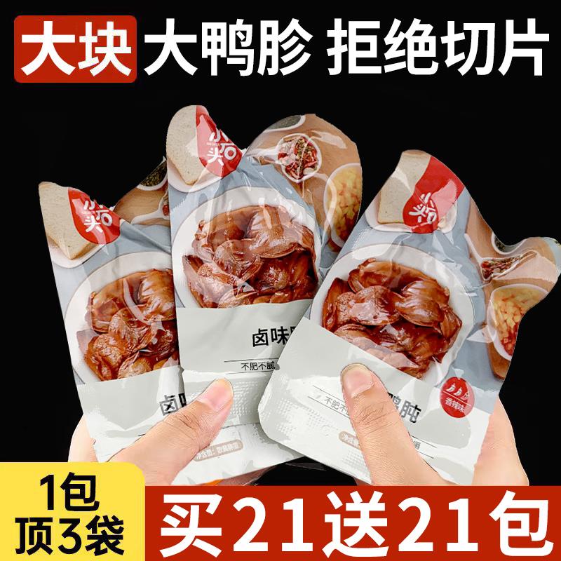 新日期鸭胗整个开袋即食香