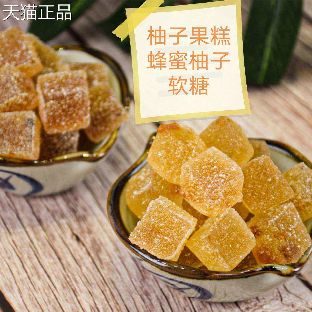 柚子果糕500g 古香柚子软糖 话梅 老陈皮果糕果糕 网红零食包邮