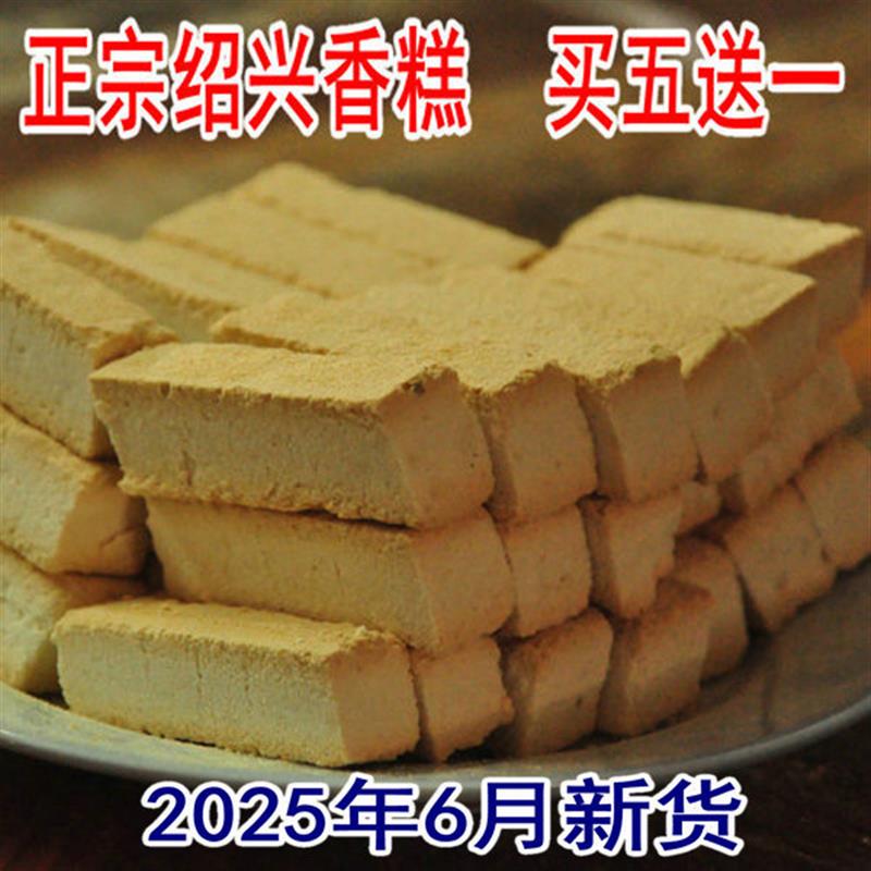 正宗绍兴香糕正宗鸡骨香糕休闲椒盐糕点零食手工鲁迅孔乙己故里土
