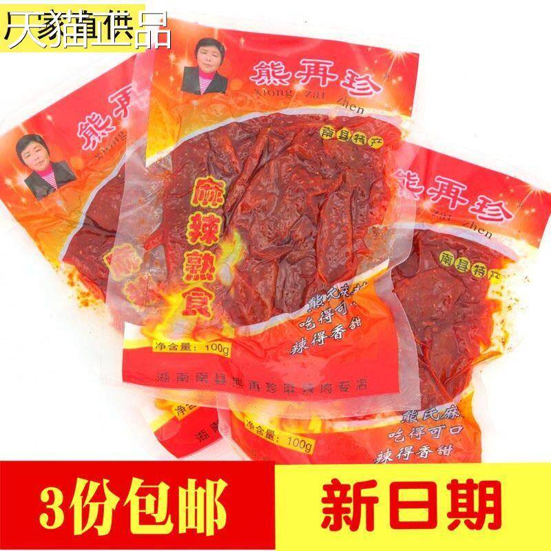 湖南南县特产熊再珍麻辣肉里脊肉猪肉干 干零食100克舌尖美味2袋