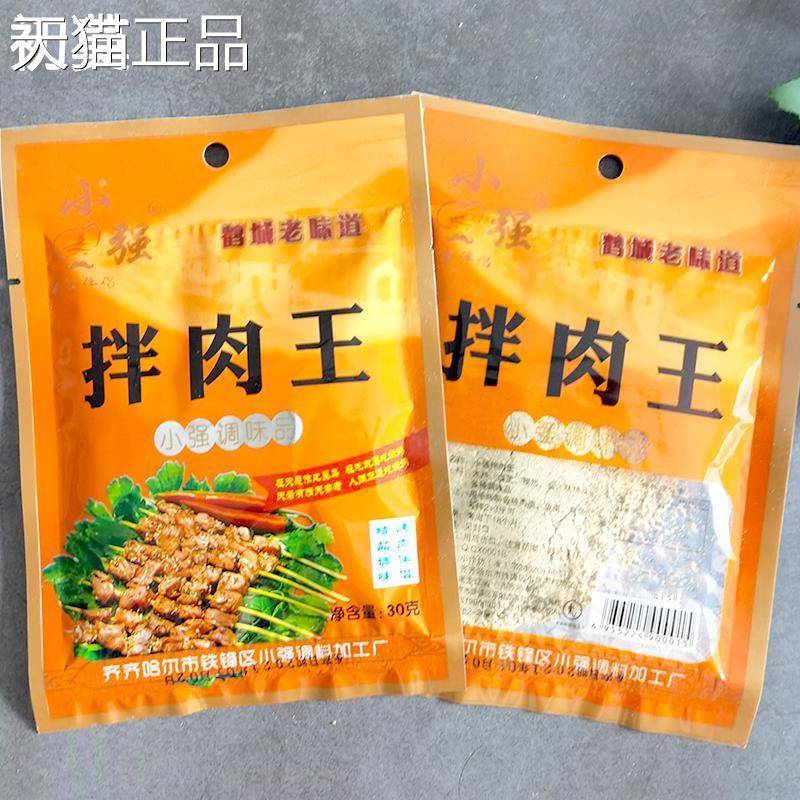 小强烧烤拌肉王30g东北齐齐哈尔烤肉腌肉料韩式牛羊肉串煨肉料