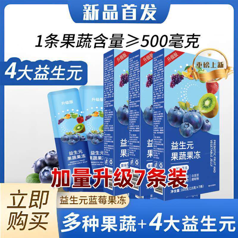 新货花达 聚尚轻果味型果冻非吸油丸孝素粉解腻聚尚福轻小吆清清