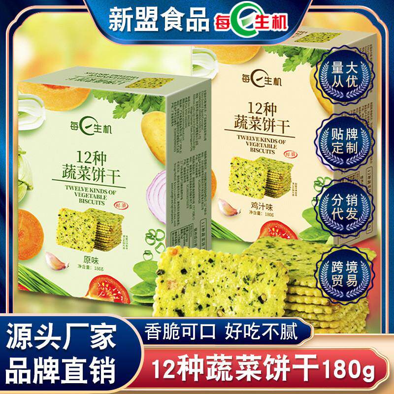 新货每日生机12种蔬菜苏打