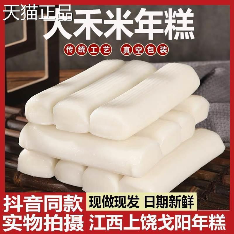 江西手工弋阳年糕正宗上饶特产大禾米条状米粿现做现发传统糕点