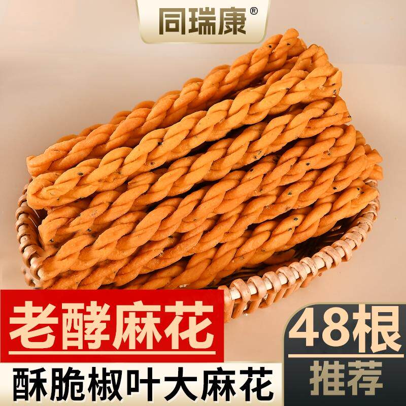 新日期48根稷山麻花山西运城特产咸香酥脆咸味麻花传统糕点小吃8