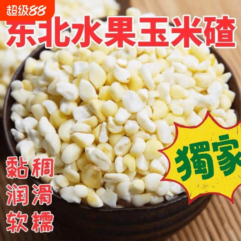 新日期东北农家特产去皮玉