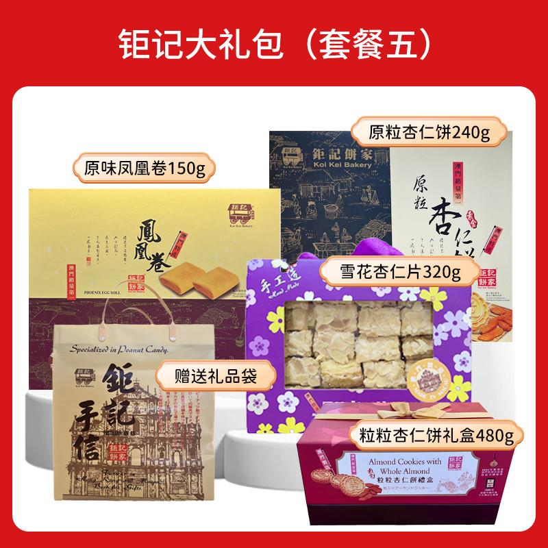 正宗澳门巨巨记饼家雪花