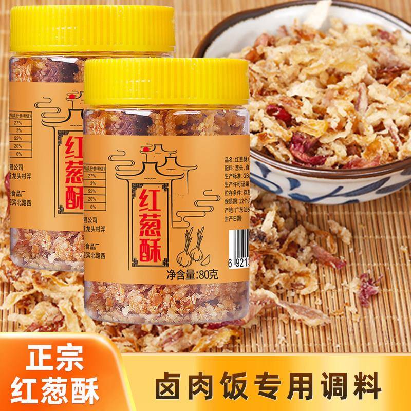 乐落食红葱酥油葱台湾香葱酥拌酱调味料油炸葱头干葱酥台湾卤肉饭