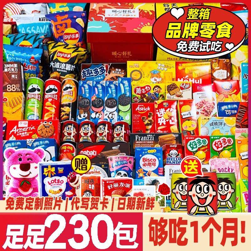休闲解馋零食大礼包61儿童节零食大礼包送男女友生日礼物休闲解