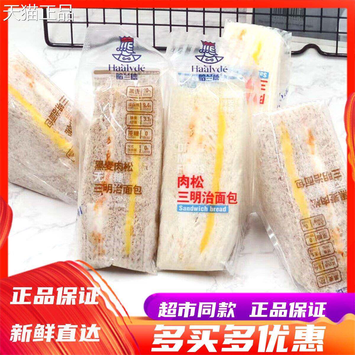 5月哈兰德黑麦肉松无蔗糖三明治面包整箱夹心面包办公室营养早餐