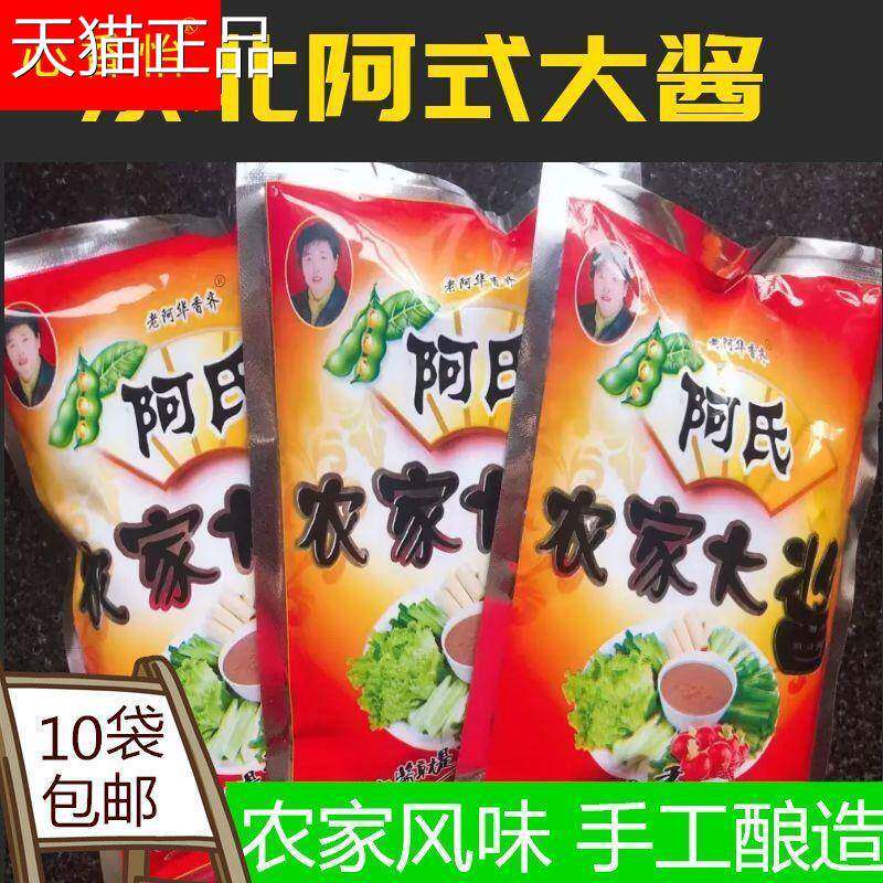 阿氏大酱东北农家酱东北臭大酱葱蘸酱呼兰特产包邮