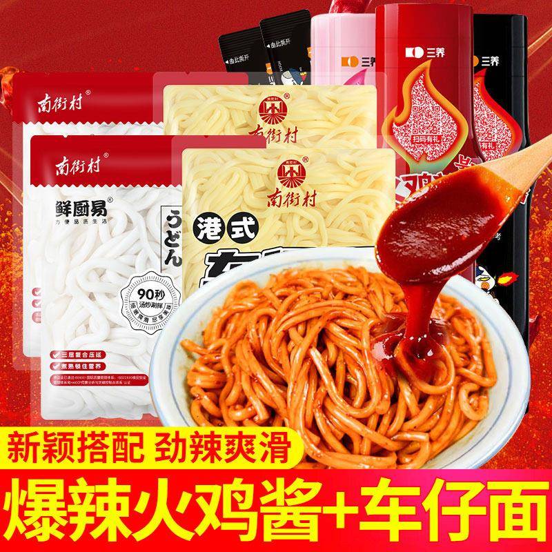 乌冬面南街村经典港式车仔面乌冬面拌面爆辣火鸡面酱干捞面宿舍速