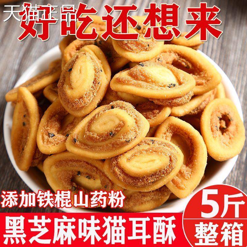 猫耳酥网红芝麻猫耳朵早餐铁棍山药小饼干休闲小吃零食品整箱