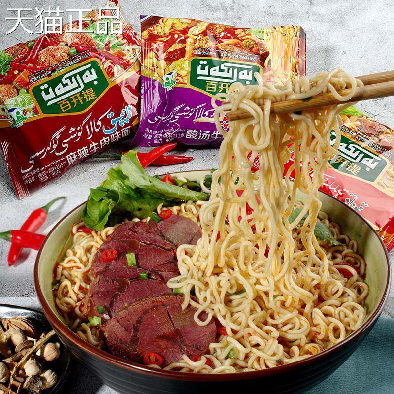 新疆百开提泡面BARKAT方便面香辣麻辣酸汤红烧牛肉面整箱旗舰店