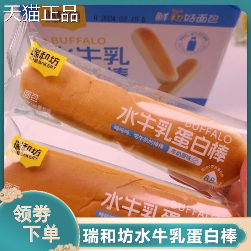 瑞和坊水牛乳蛋白棒蔓越莓牛奶原味夹心面包营养早餐牛奶味软面包