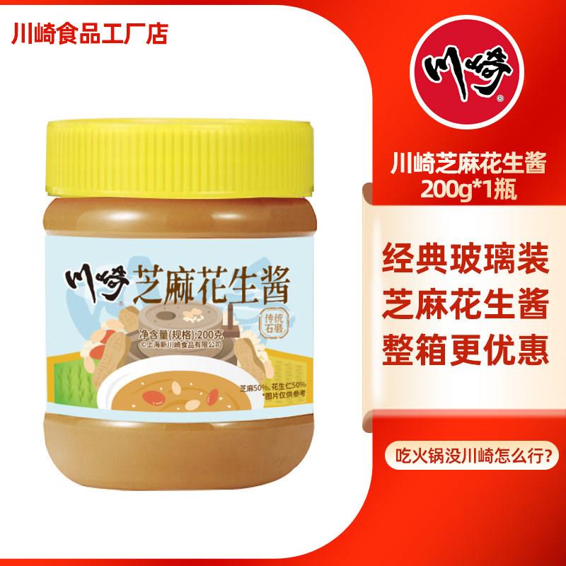 花生酱火锅蘸料川崎芝麻花生酱200g老北京麻酱拌面酱火锅蘸料