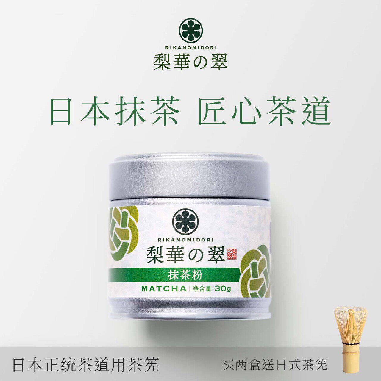 梨华之翠抹茶粉 日本茶道级台湾手工原料 30克罐装冲饮用高级抹茶