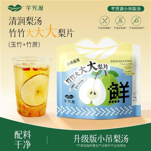 【芊芳源】老北京小吊梨汤免煮银耳羹雪梨汤大梨片清甜甘润泡水sd