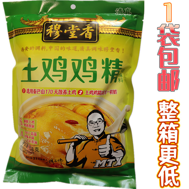 穆堂香土鸡鸡精908g克 鸡精包邮 清真调味料 厨师炒菜调料 免邮费