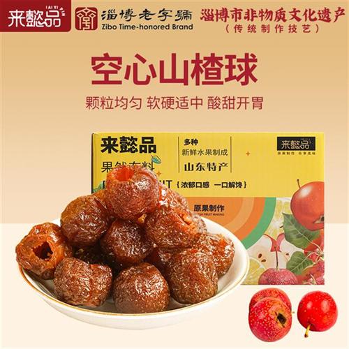 【淄博老字号】空心山楂500g/箱休闲零食无添加