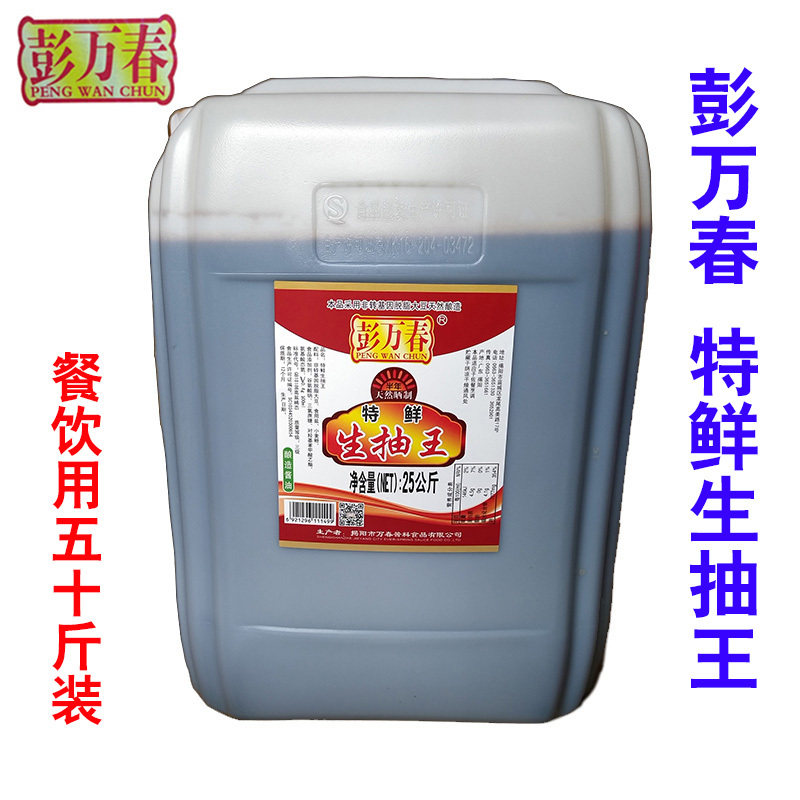 揭阳市彭万春酱油银标特鲜生抽王50斤大桶装肠粉卤味餐饮餐厅专用