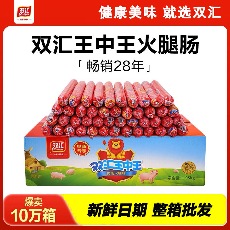 【厂价直发】双汇王中王30g35g40g65g火腿肠整箱卷饼炒饭烧烤